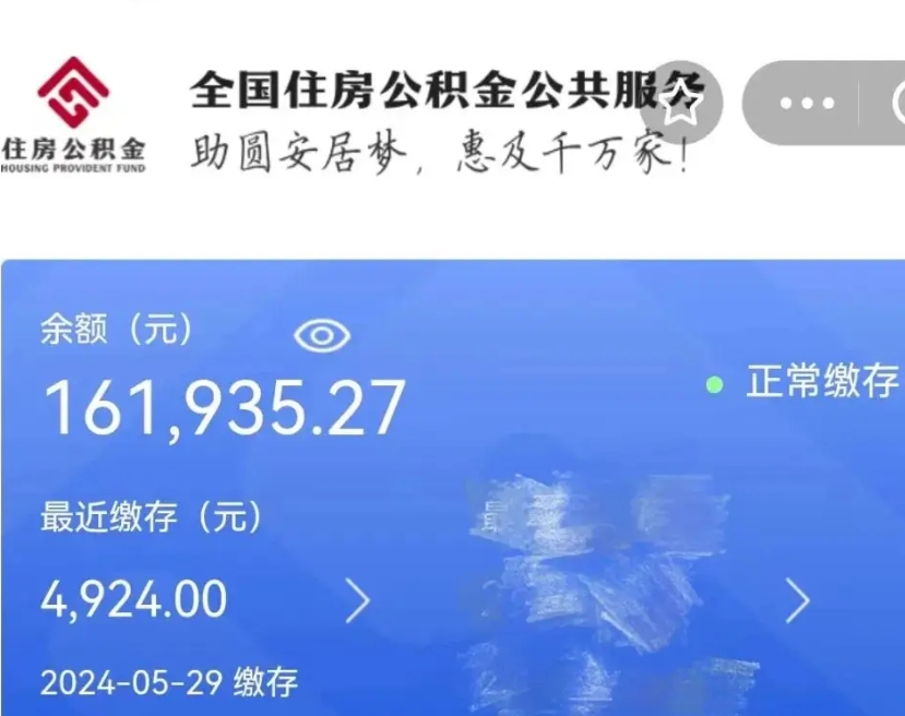 弥勒辞职了公积金什么时候能取（我辞职了公积金多长时间能取）